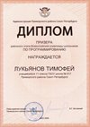 2025-2026 Лукьянов Тимофей 11ли РО ИКТ (Левшенкова Е.В.)